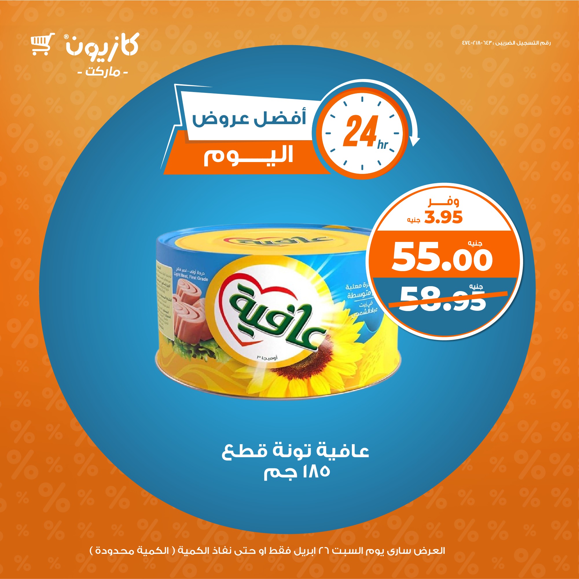 kazyon offers from 25apr to 2apr 2025 عروض كازيون من 25 إبريل حتى 2 إبريل 2025 صفحة رقم 1